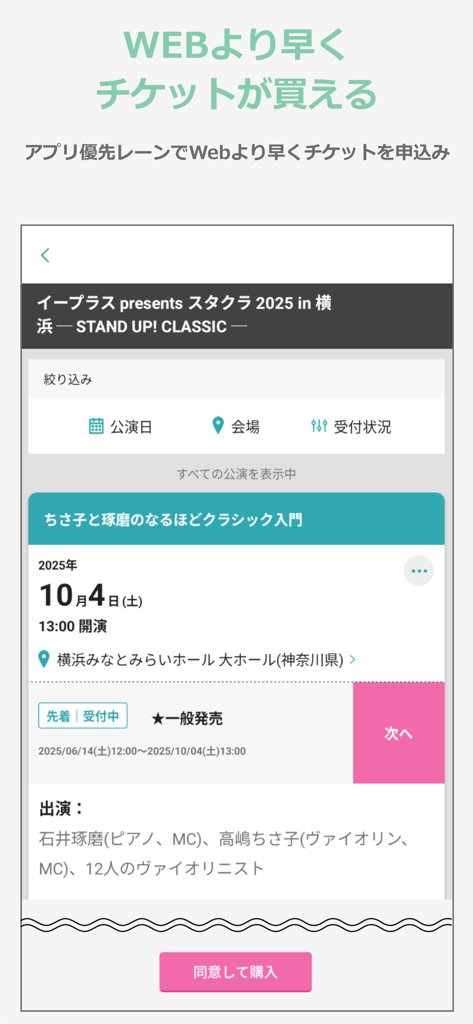 e＋(イープラス)　チケット・ニュース・スマチケ - e-plus mobile App Ticketbuchungsbildschirm für eine japanische Unterhaltungsveranstaltung