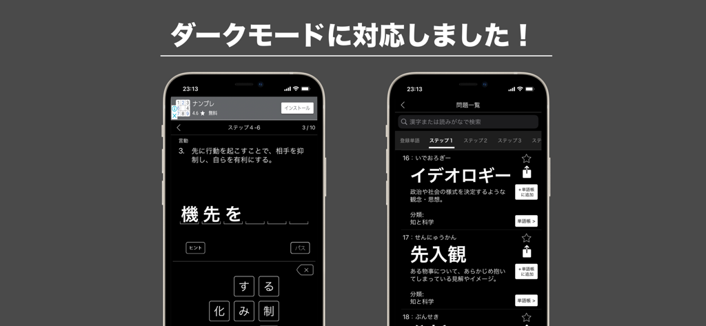 毎日１０問！語彙力アップクイズ６００問 - 日本語の語彙クイズアプリ。クイズと単語リスト画面をダークモードで表示。