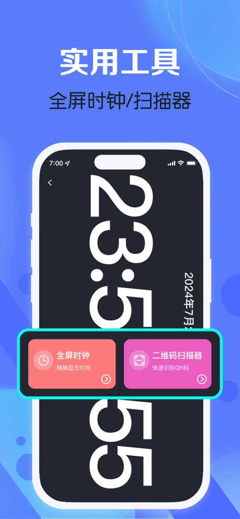 手机克隆 - 新旧手机资料免流量快速迁移 - Interface of the Phone Clone app highlighting its additional utility tools including a full screen digital clock and a QR code scanner