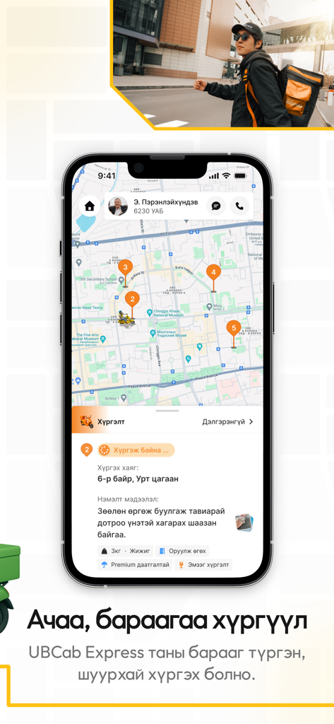 UBCab - UBCab Express mobile app interface for tracking deliveries on a map.