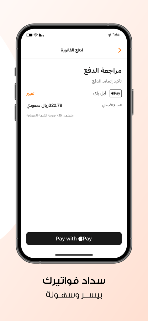 AL KAHRABA - AL KAHRABA app interface showing utility bill payment screen with Apple Pay option