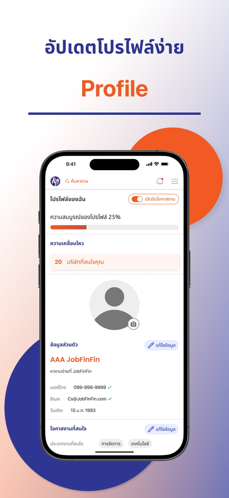 JobFinFin - Job Search หางาน - 個人情報と求職の進捗状況を表示するJobFinFinアプリのユーザープロフィールインターフェース