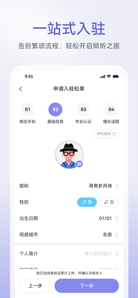 Schermata di onboarding del consulente che mostra il modulo con le informazioni di base del profilo