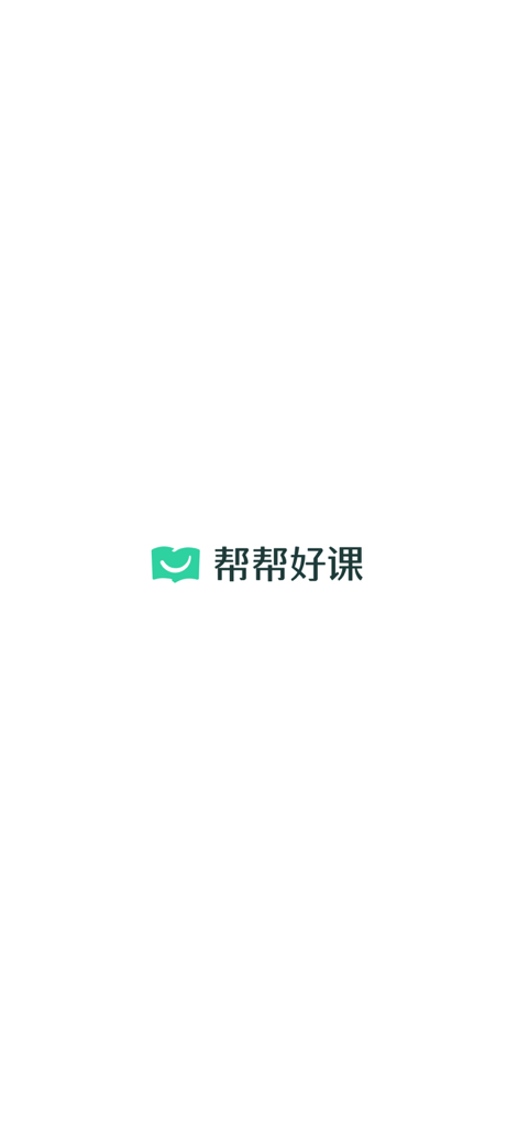 帮帮好课 - Écran de démarrage de l'application Bangbang Haoke avec une icône de livre verte et du texte chinois
