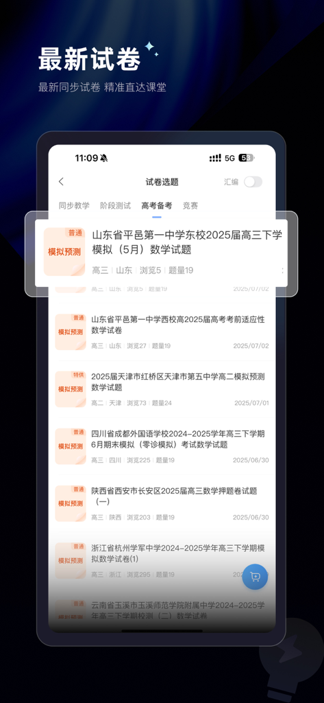 组卷-中小学智能题库 - Pantalla de la aplicación móvil que muestra una lista de exámenes de práctica de matemáticas de secundaria para la preparación académica.