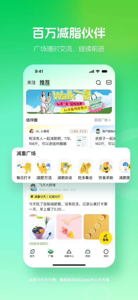 Boohee Health app social interface showing a community plaza with weight loss progress posts and daily check in categories