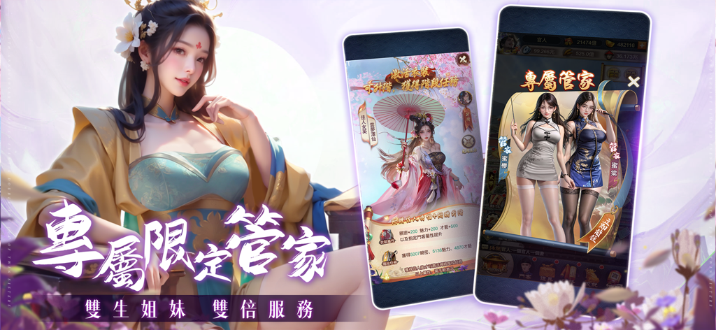 Promotional image for One Official One Wife game featuring twin sister characters and exclusive stewards