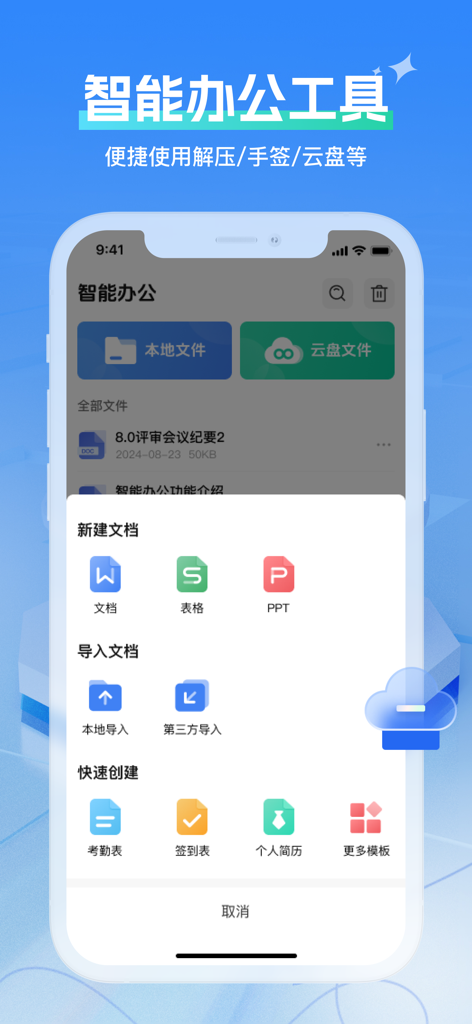 A mobile app interface showing options to create new Word, Excel, and PowerPoint documents or import files from local and third party storage.