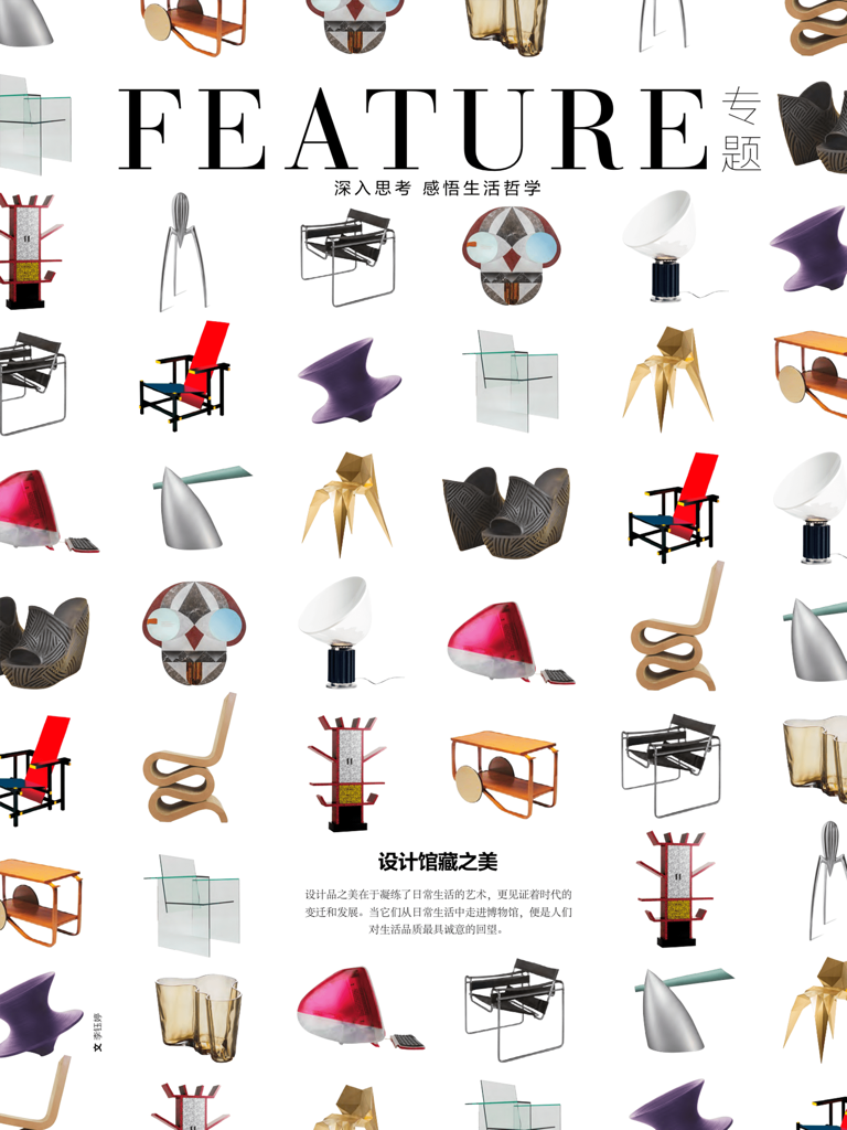 ELLE DECORATION CHINA - A grid of iconic modern furniture and design objects from a feature article in the ELLE Decoration China app.