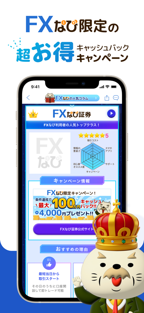 FXなび-デモトレードと本格FXチャートの投資ゲーム - Interfaz de la aplicación móvil FX Navi mostrando una recomendación de broker mejor valorado y una campaña promocional de cashback que ofrece hasta 1 millón de yenes.