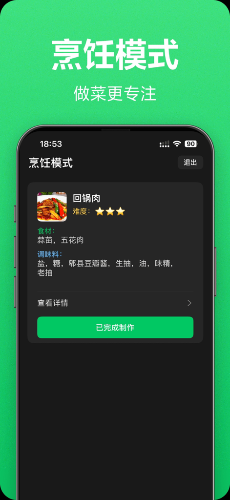 A cooking mode interface in the Recipe Keeper app displaying a detailed recipe for twice-cooked pork with an ingredient and seasoning list.