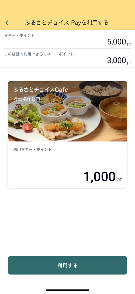 Uma interface de smartphone mostrando o ecrã de pagamento da aplicação chiica para um café local com saldos de pontos e um botão para usar pontos