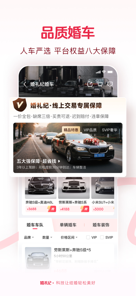 婚礼纪-结婚好帮手 上亿新娘的选择 - Una captura de pantalla de la aplicación Hunliji que muestra opciones de alquiler de coches de lujo para bodas y servicios de flota.