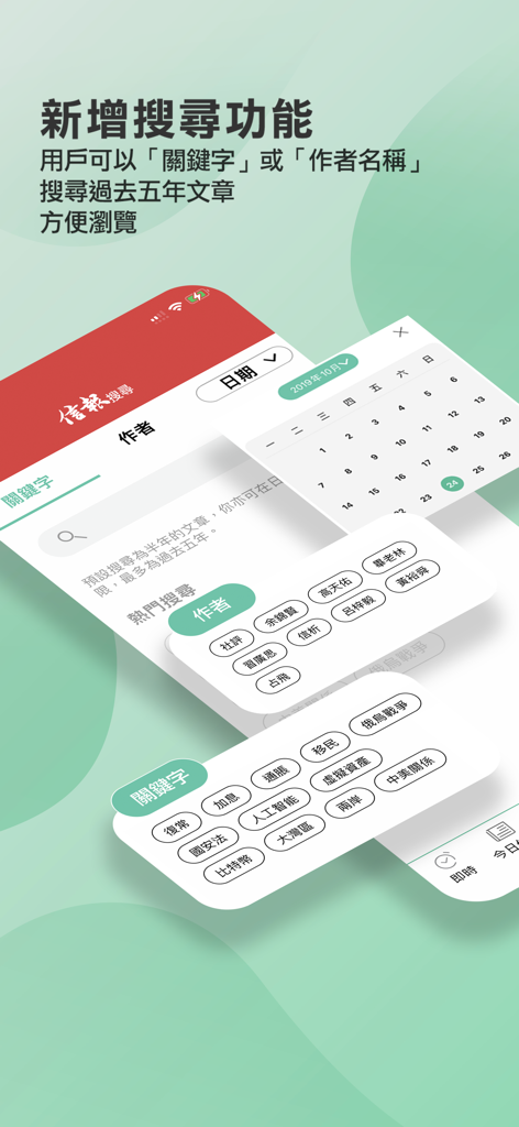 信報 HKEJ Mobile - 閱讀今日信報 - HKEJ Mobile app search screen showing keyword and author search for financial articles