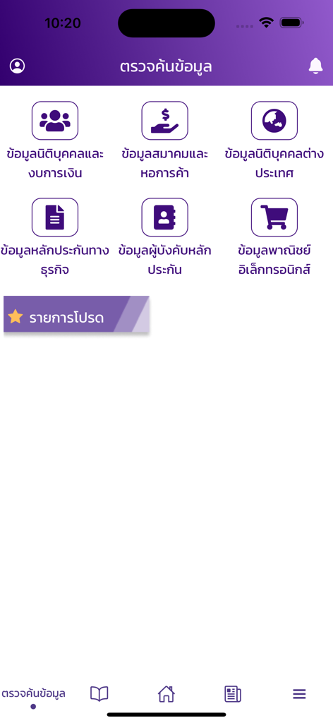 DBD e-Service - The home screen of the DBD e-Service mobile app showing various search options for business and financial data.