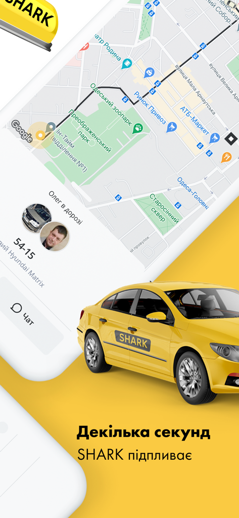 SHARK - Виклик таксі онлайн - Shark Taxi app screen showing real-time driver tracking on a map and a yellow car.
