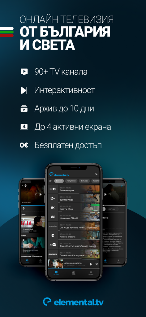 Elemental.TV Bulgarian live TV - Aplicación móvil Elemental.TV mostrando canales de televisión búlgara en vivo y funciones interactivas