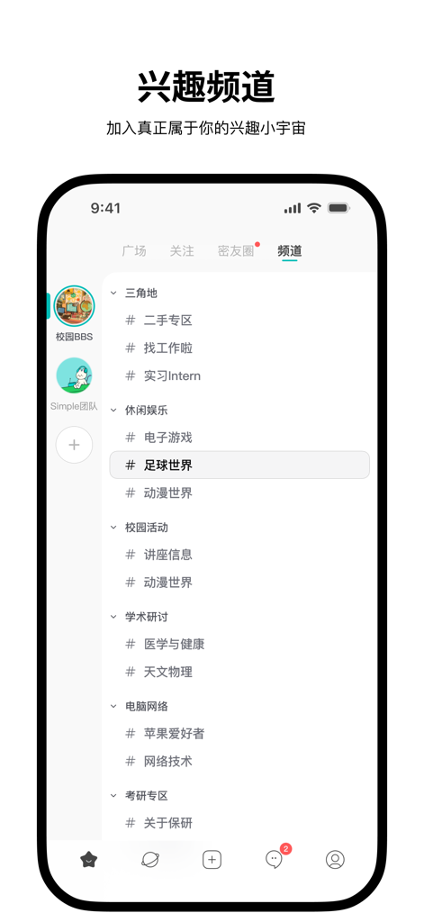 Una pantalla de aplicación móvil que muestra una lista de canales de comunidad basados en intereses, categorizados por pasatiempos y temas en la app de redes sociales Simple.