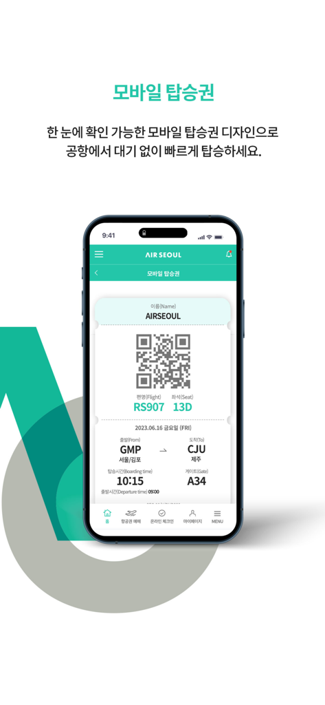 QRコード付きのデジタル搭乗券を表示するエアソウルモバイルアプリのインターフェース