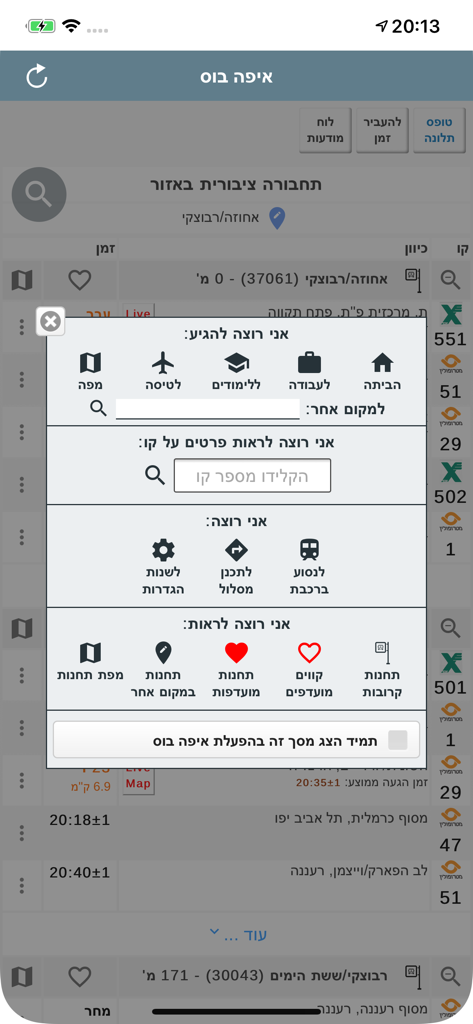 איפה בוס - תחבורה ציבורית בזמן - Efobus app interface showing a pop-up menu with various navigation options in Hebrew including home, work, flight, and route planning for Israeli public transit.