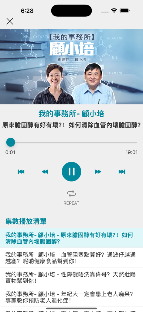L'interfaccia di riproduzione di MetroPod nell'app Metro Radio che mostra un programma sanitario sul colesterolo.
