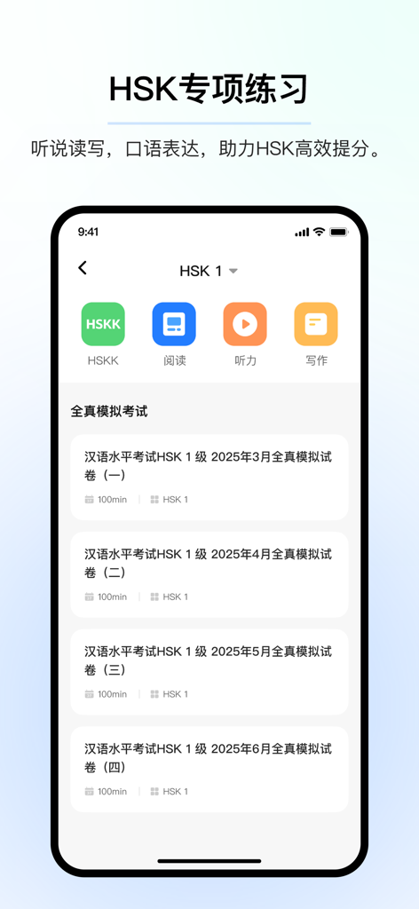 AI中文 - AI Chinese app interface showing HSK 1 specialized practice and mock exam papers