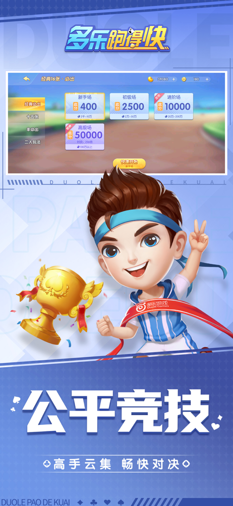A cartoon character holding a gold trophy in the Duole Run Fast mobile game lobby showing various competitive match levels.