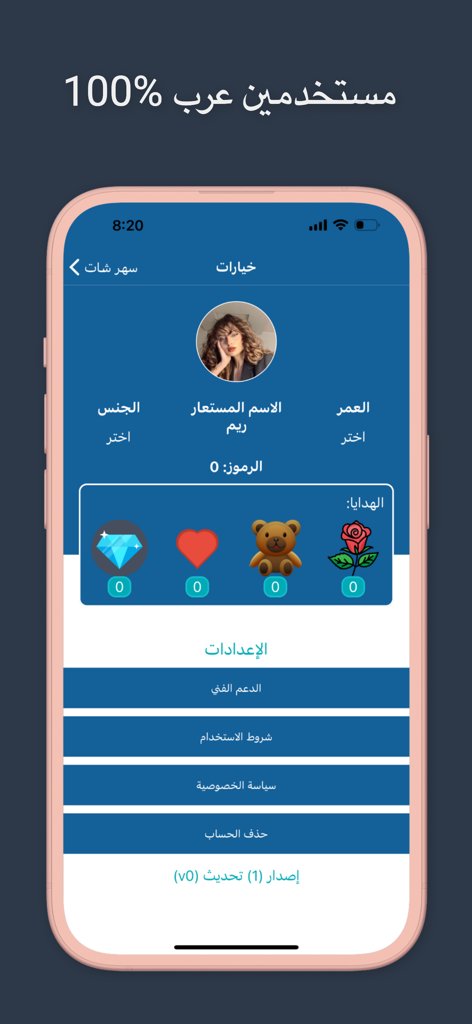 فضفض مع سهر شات - دردشه سريه - User profile and settings interface for Fadfad anonymous Arabic chat app