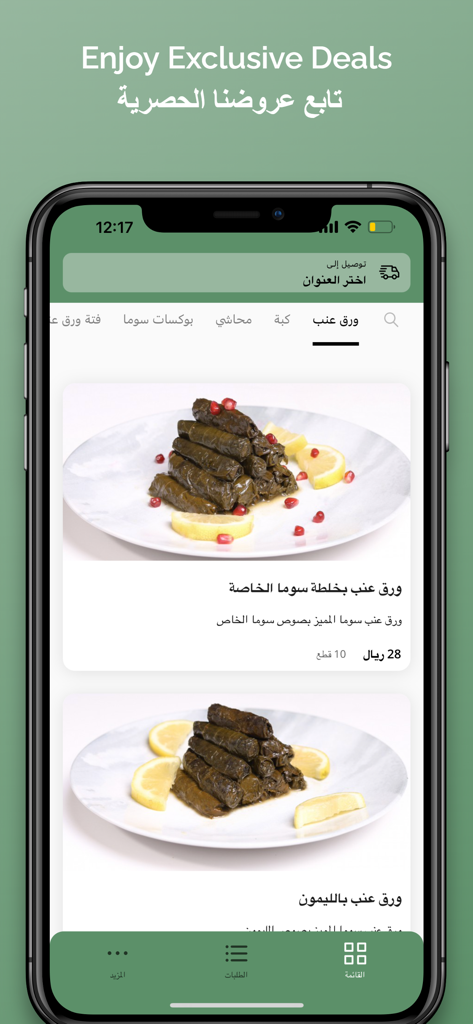 Soma | سوما - Mobile app menu screen for Soma showing stuffed grape leaves with pomegranate seeds and lemon slices