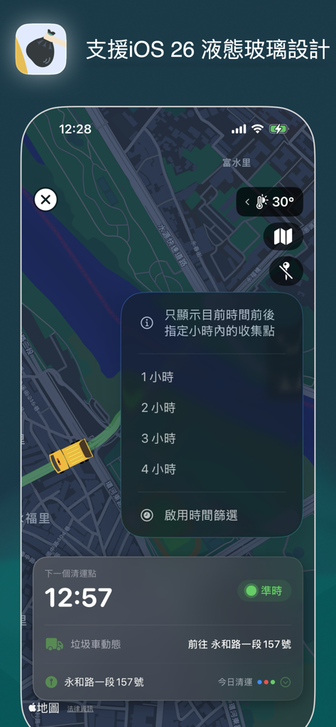 垃圾車 - 動態追蹤 - Real-time map view of the garbage truck tracking app showing vehicle location and arrival time.