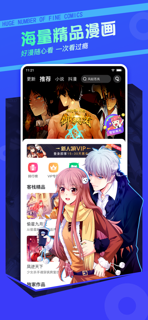 A promotional screenshot of the ManKeZhan app showing popular manhua characters and the home screen interface