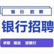 银行招聘考试题库