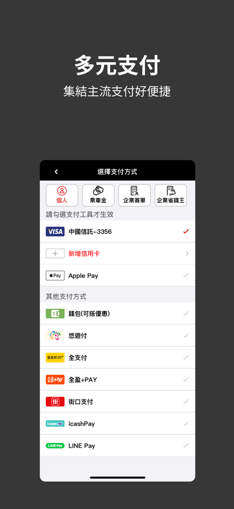 123叫計程車 - Tela de opções de pagamento do aplicativo 123 Call Taxi com Apple Pay e cartões de crédito
