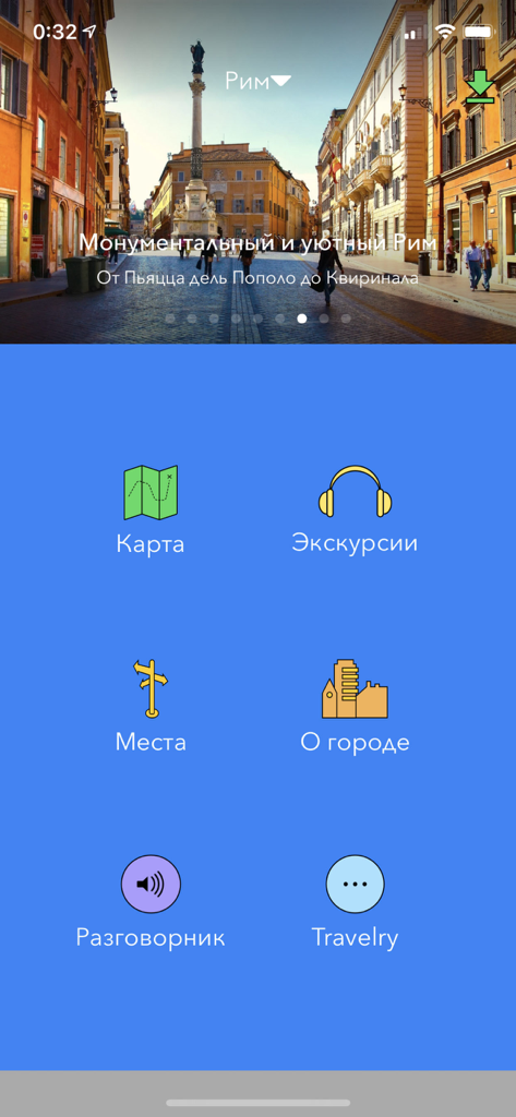 Путеводитель Аудиогид Travelry - Travelry mobile app main menu showing navigation options for a Rome city guide
