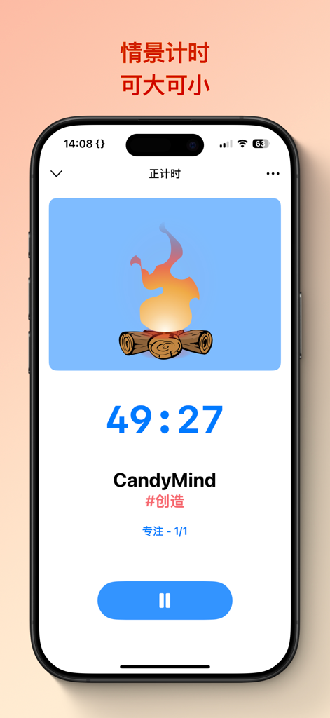 CandyMind - 模块化番茄钟 专注自律计时器 - CandyMind app focus timer interface featuring a campfire animation and a countdown timer