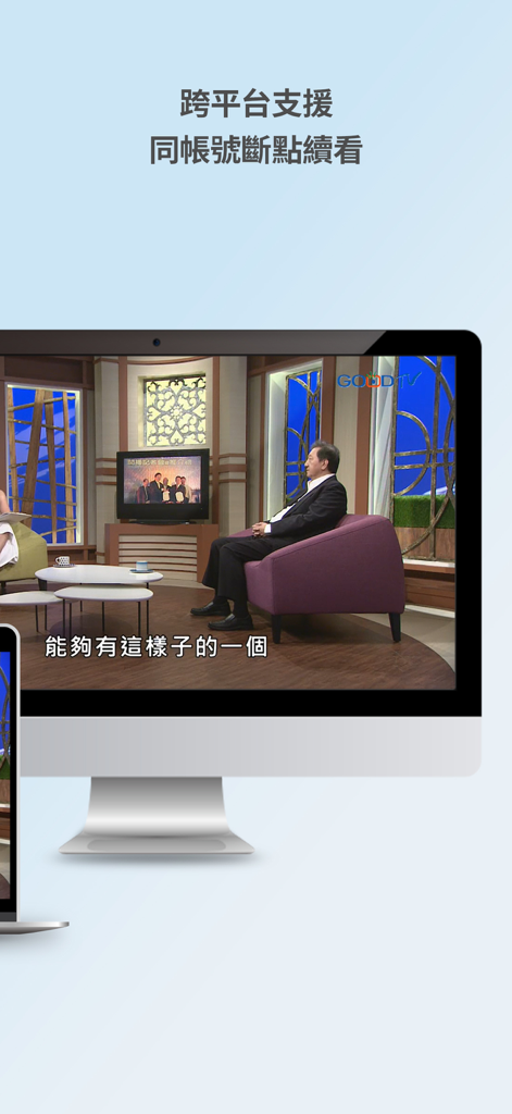 GOODTV plus interface on a computer monitor demonstrating cross-platform support and seamless viewing across devices