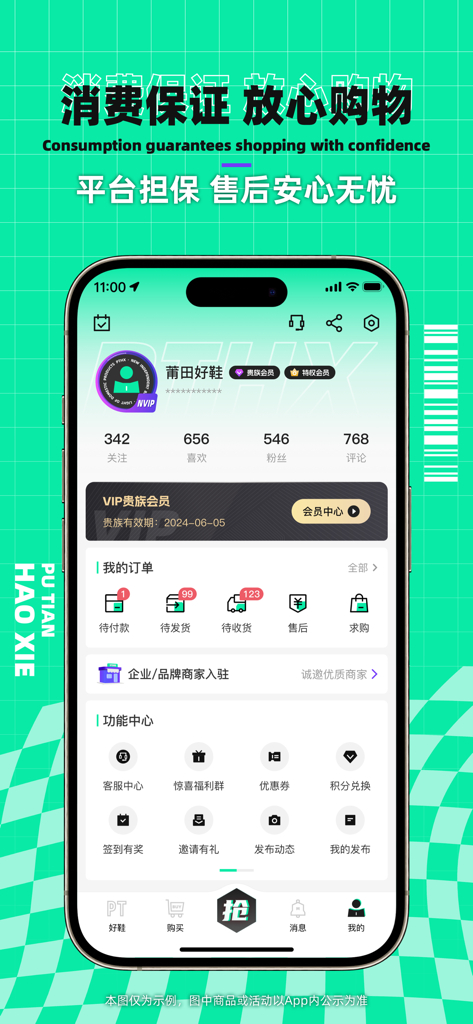 莆田好鞋-自主品牌购物商城×潮流好货 - Putian Good Shoes Mobile App Benutzerkonto-Bildschirm mit Bestellverfolgung und VIP-Status