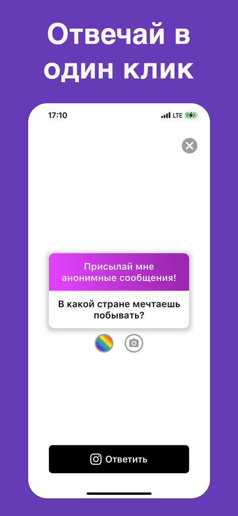 Спроси: Анонимные Вопросы - Interface de l'application Sprosi montrant une invite de question anonyme avec un bouton de réponse Instagram