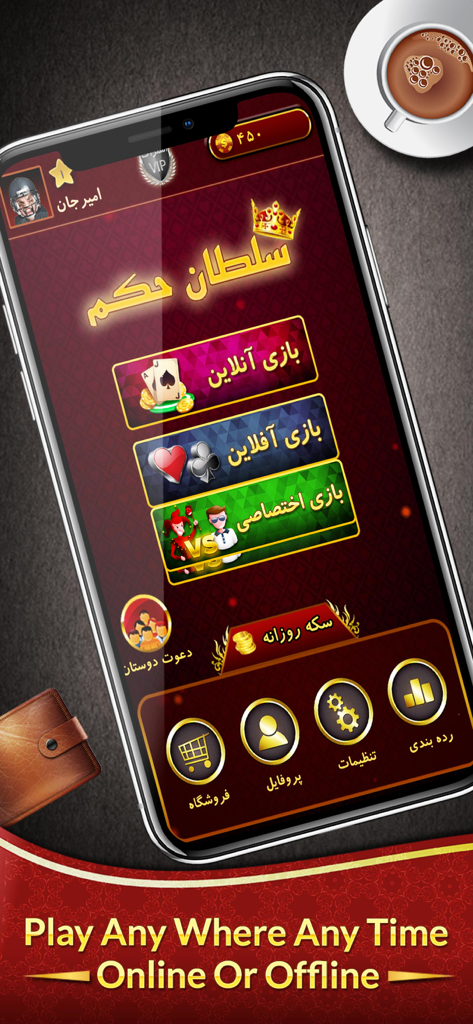 Main menu interface of the Hokm Online card game featuring Persian text and play options for online and offline modes.