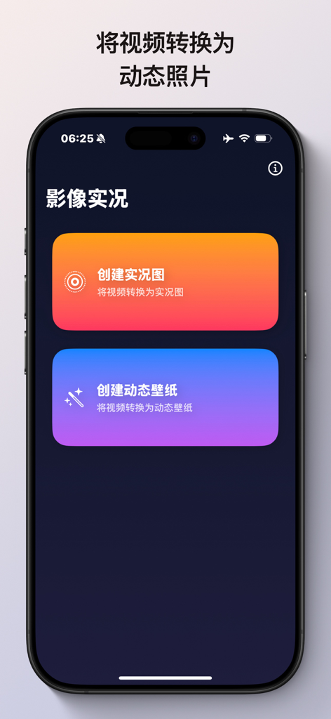影像实况 - Interface of an iPhone app that converts videos into Live Photos and dynamic wallpapers