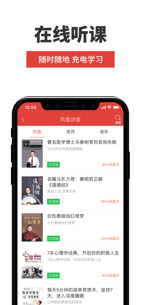 Phoenix FM app interface displaying the Phoenix Lecture Hall with a list of online audio courses on various educational topics.