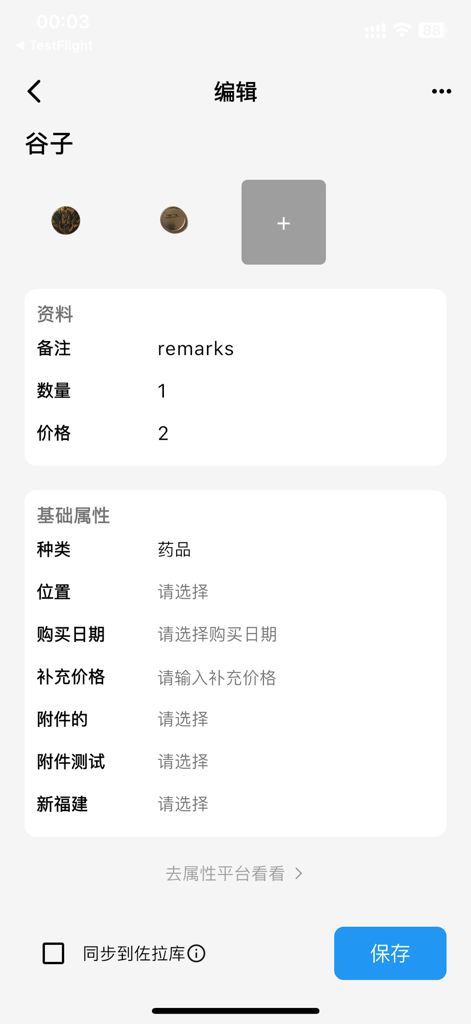 NeatHub - Smart Storage & AI - A mobile interface for editing item details and basic attributes in the NeatHub smart storage app
