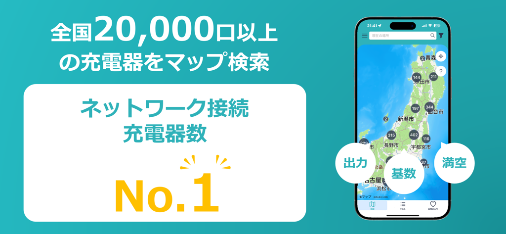 A map of Japan within the e-Mobility Power app showing numerous electric vehicle charging station locations and availability.