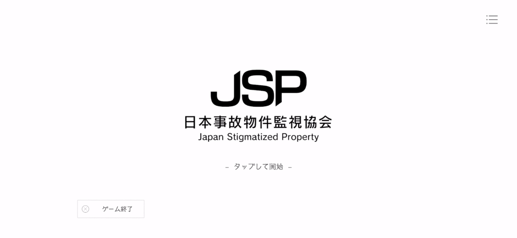 Japan Stigmatized Property - JSPのロゴとゲームタイトルが特徴の日本の心霊物件のタイトル画面