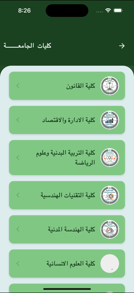 Mobile app interface showing the list of academic colleges at Bilad Al-Rafidain University including Law and Engineering.