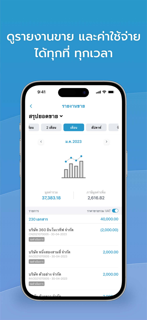 FlowAccount โปรแกรมบัญชี & POS - FlowAccount app showing business sales summary and transaction report