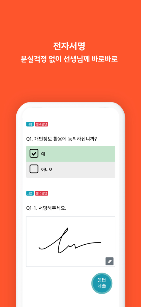 학부모를 위한 디지털 서명 및 전자 동의서가 포함된 학교종이 (Schoolbell-e)의 모바일 앱 인터페이스