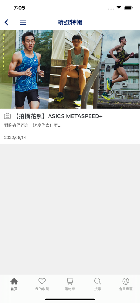 ASICS台灣官方購物網站 - ASICS Taiwan mobile Shopping-App mit der Metaspeed Plus Performance-Laufkollektion mit Athleten in urbanen Umgebungen.