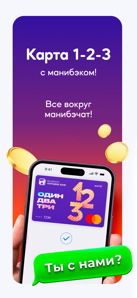 BNB-Bank mobile app screen displaying the 1-2-3 digital card and cashback rewards promotion