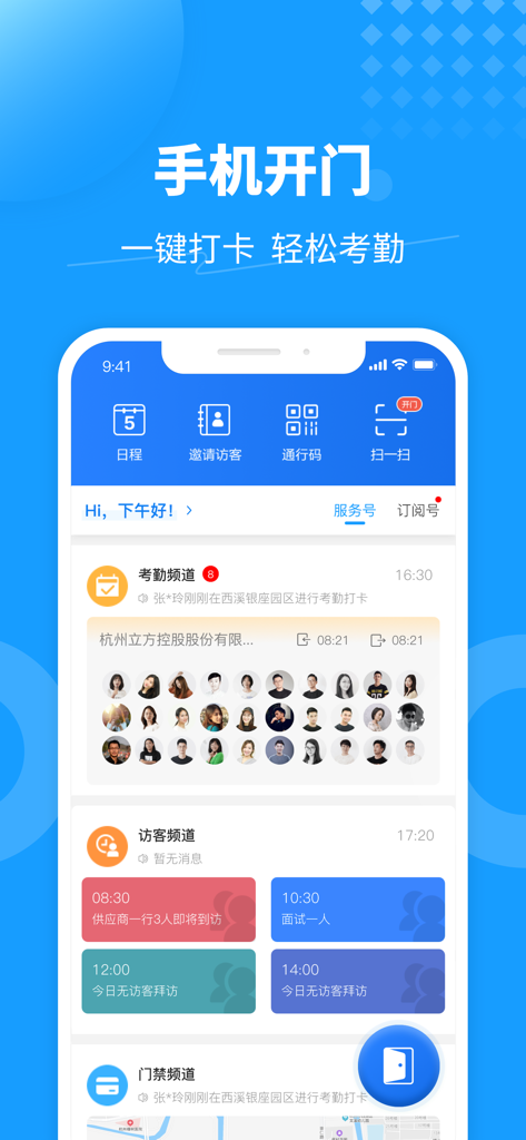 KeyFree - 手机开门 - Interfaz principal de la aplicación móvil KeyFree para acceso digital a puertas y registro de asistencia en el lugar de trabajo.